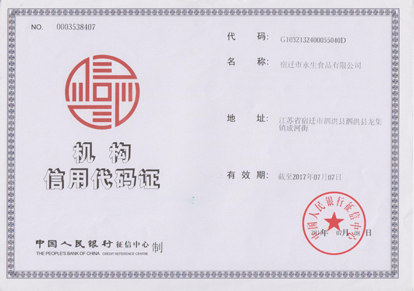 信用機構(gòu)代碼